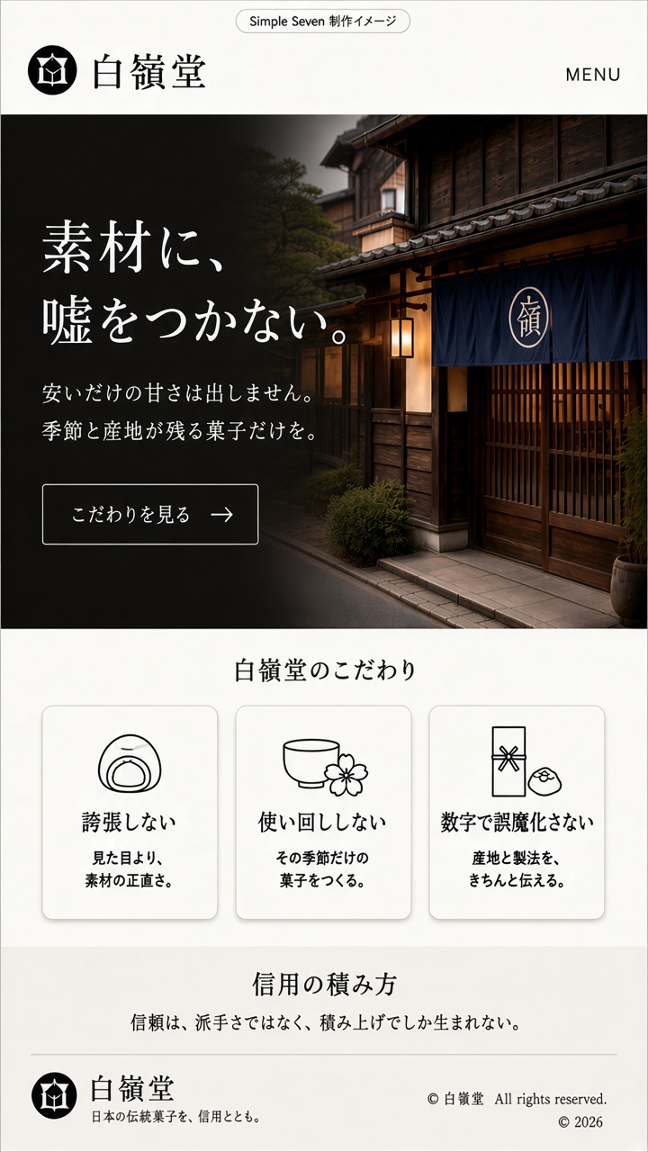 ホームページ制作
