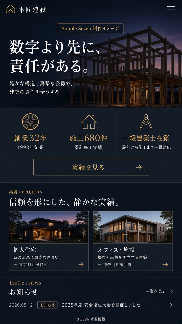 ホームページ制作