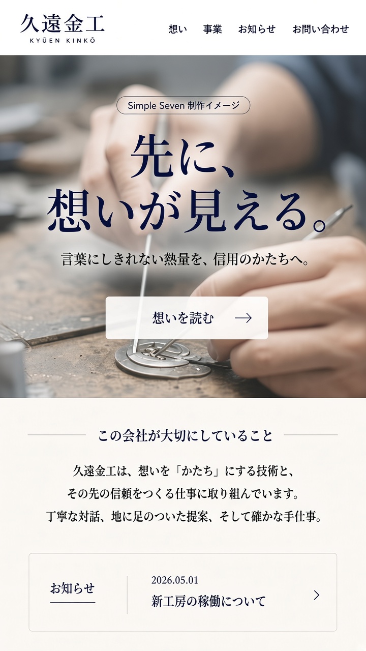 ホームページ制作