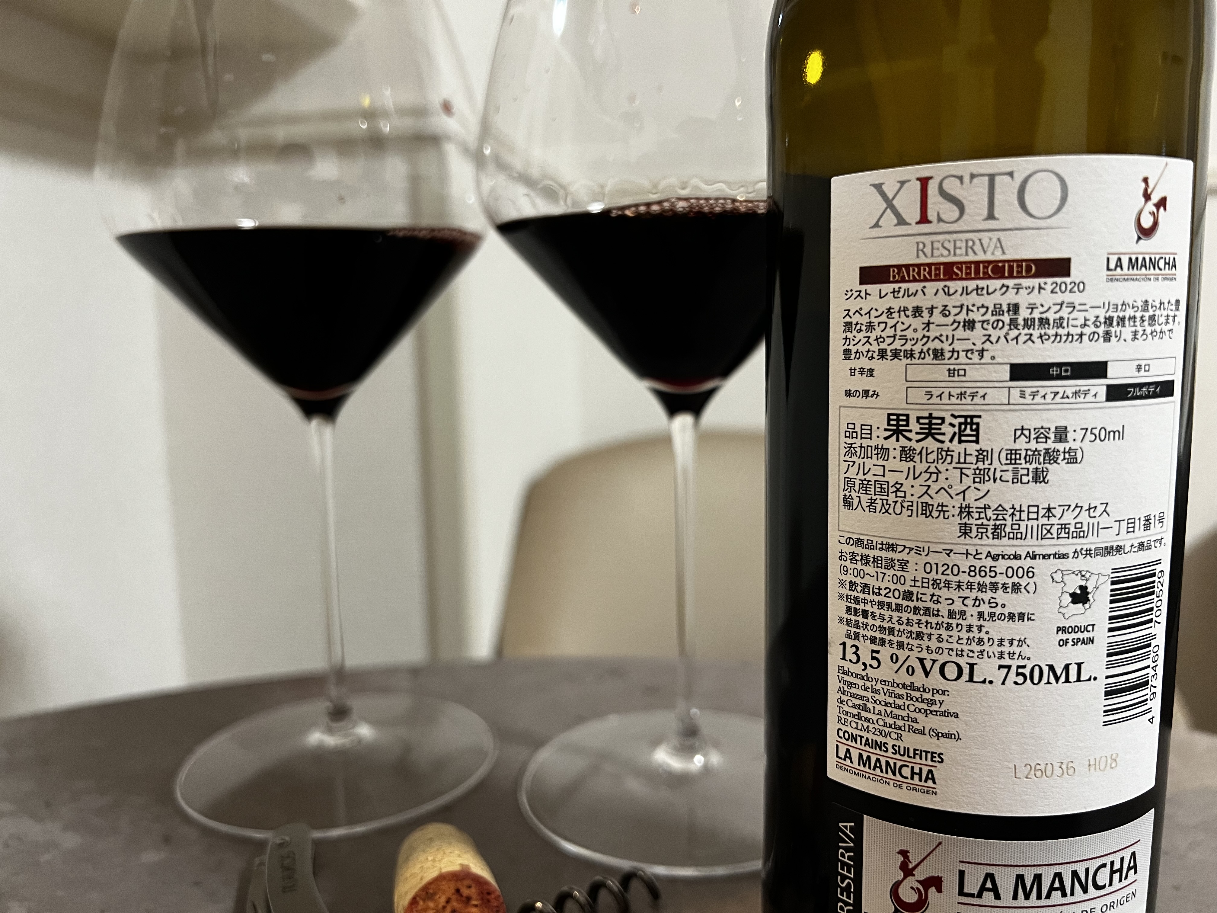ジスト レゼルバ2020の実飲レビュー!果実味と樽香が響く濃厚な赤(写真1)