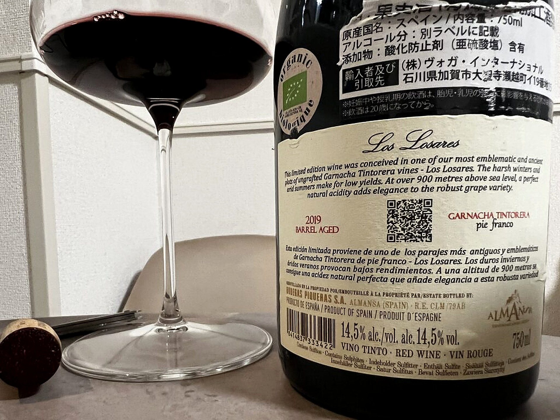 スペイン・アルマンサの極致、ロス ロサレス ガルナッチャ ティントレラ 2019の魅力(写真1)