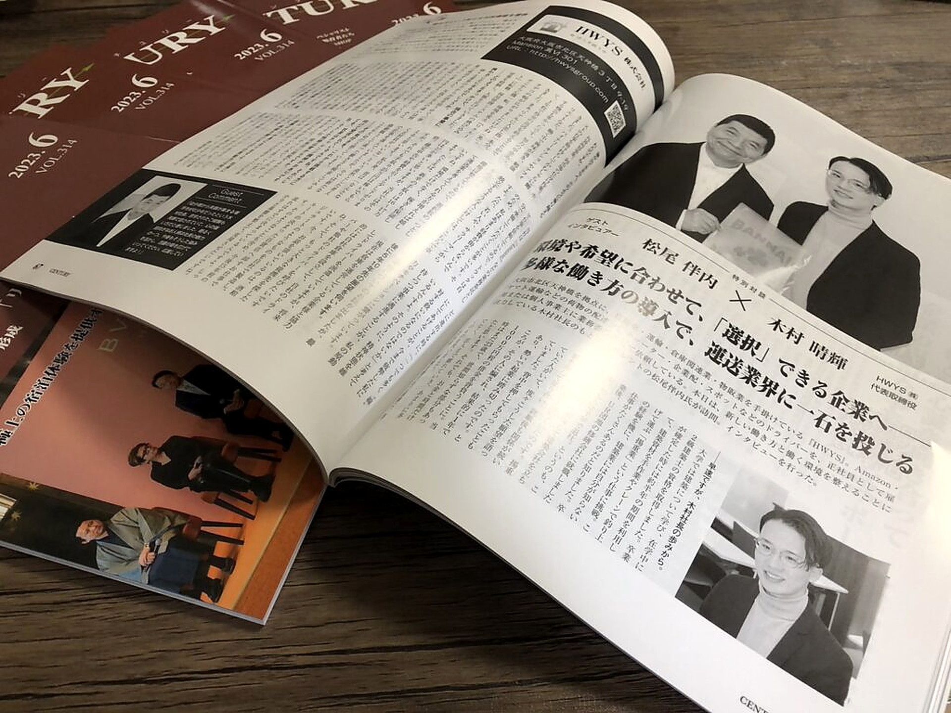 『月刊センチュリー』松尾伴内さんにHWYSがインタビューされました!(写真1)