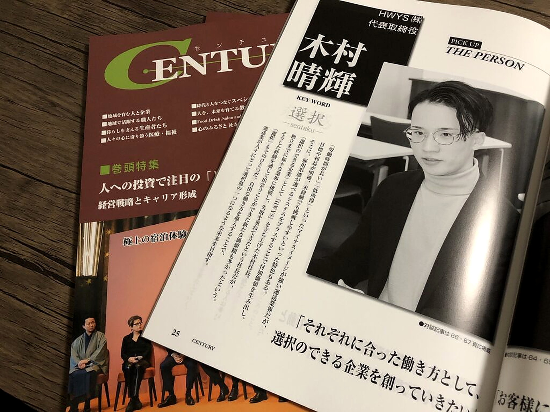 『月刊センチュリー』松尾伴内さんにHWYSがインタビューされました!(写真2)