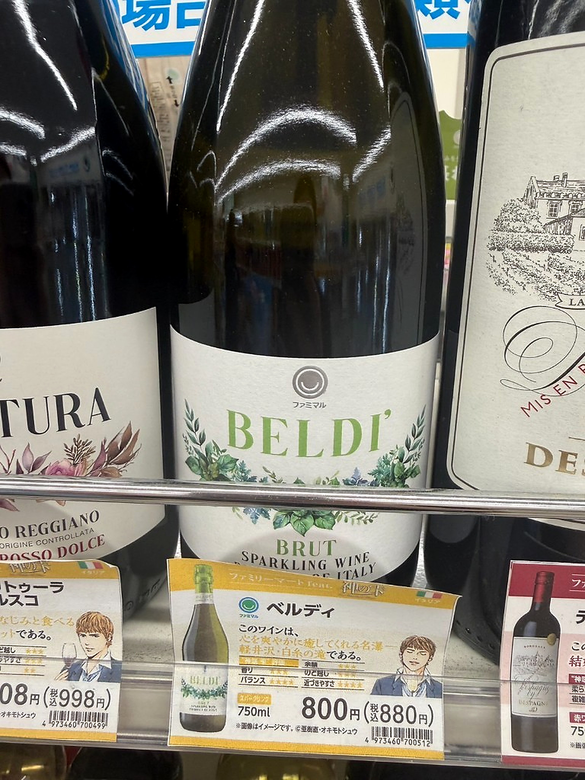 ファミマの本格泡ベルディ実飲レビュー!神の雫も絶賛したコスパ最強スパークリング(写真2)